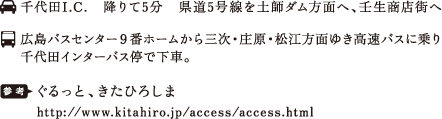 勝原白貫堂の交通アクセス