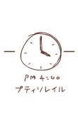 16時 プティソレイル